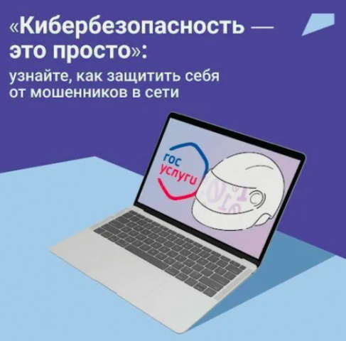 Кибербезопасность - это просто